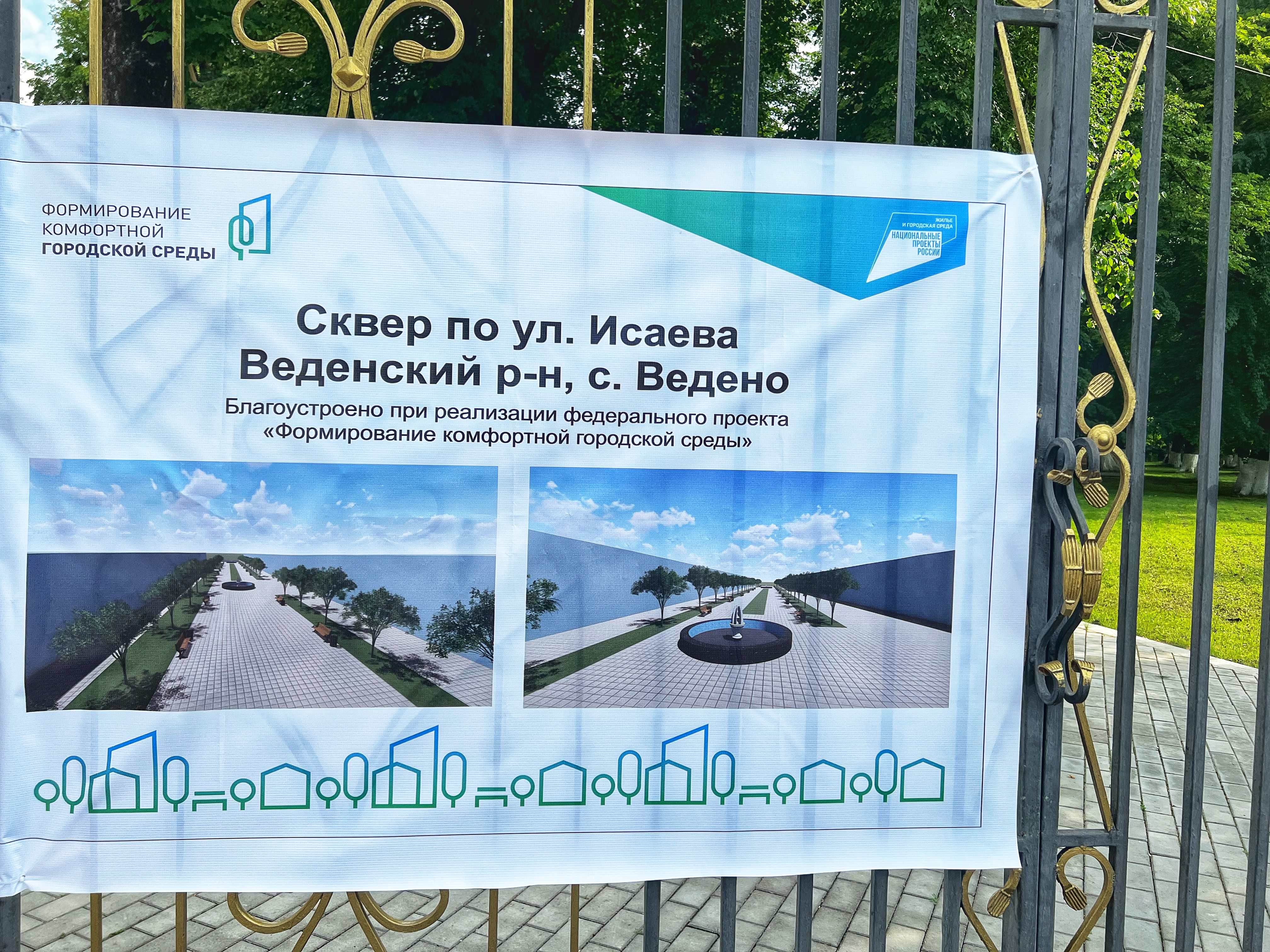 В с. Ведено благоустроен сквер в рамках нацпроекта “Жильё и городская среда”.