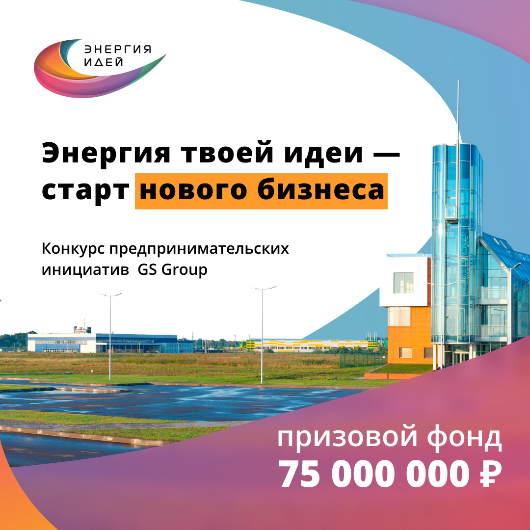 Время реального бизнеса: в России стартует уникальный федеральный конкурс предпринимательских инициатив «Энергия идей» с фокусом на импортозамещение.