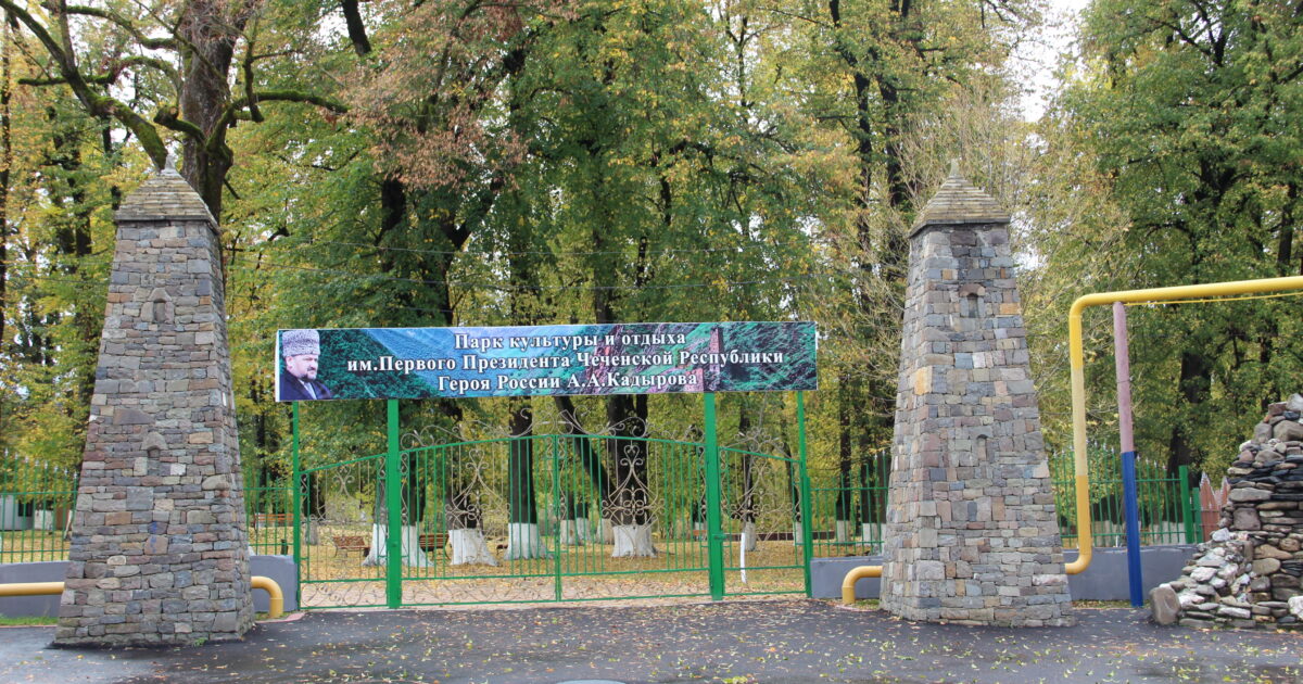 ПАРК ЛИПЫ КАВКАЗСКОЙ.
